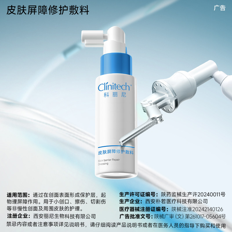 科丽尼皮肤屏障修护敷料50ml