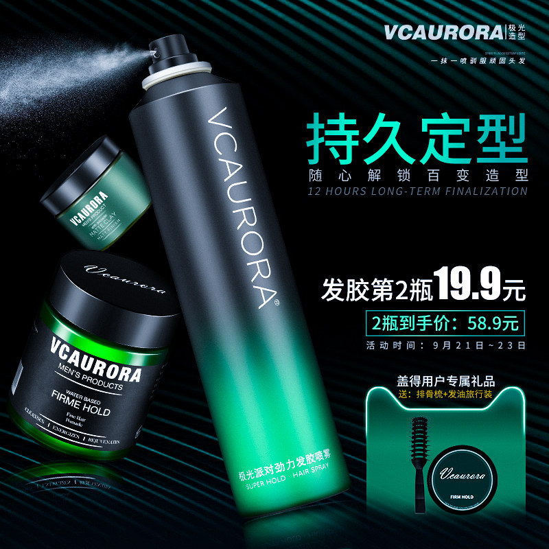 极光男士定型喷雾头发造型发泥发胶 vcaurora美妆店头发造型