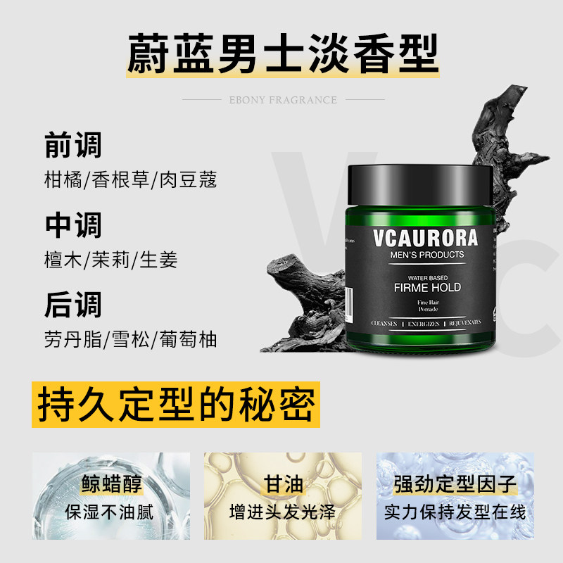 极光男士定型保湿水基复古造型发油 vcaurora头发造型