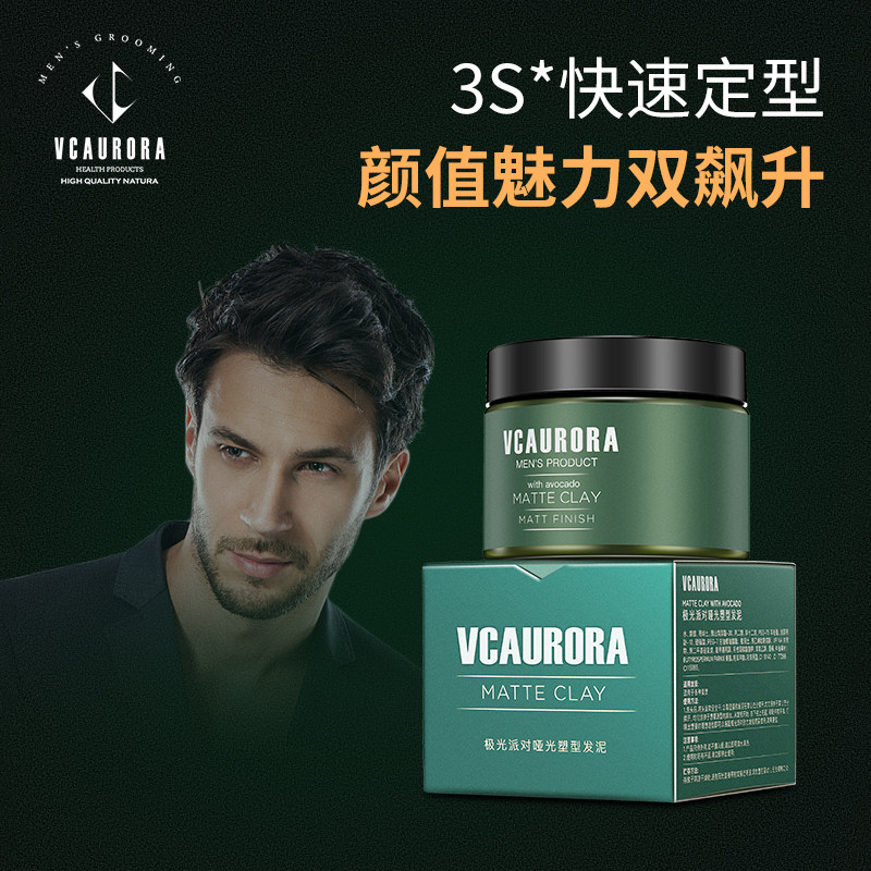 极光哑光自然蓬松男士定型喷雾发泥 vcaurora头发造型