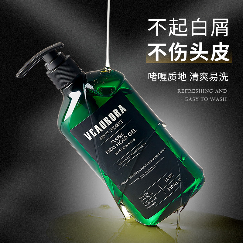 极光啫喱膏男士定型油头保湿发油 vcaurora头发造型