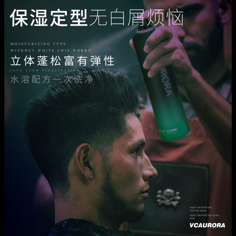 极光男士定型喷雾头发造型发泥发胶 vcaurora美妆店头发造型