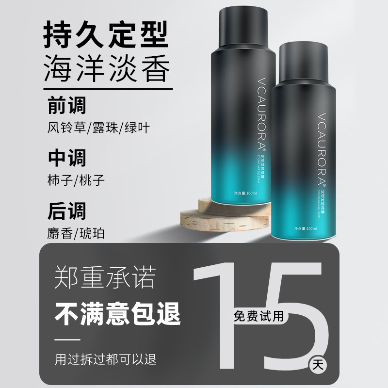 极光发胶小瓶定型喷雾男士旅行装干胶持久清香蓬松可上飞机高铁女