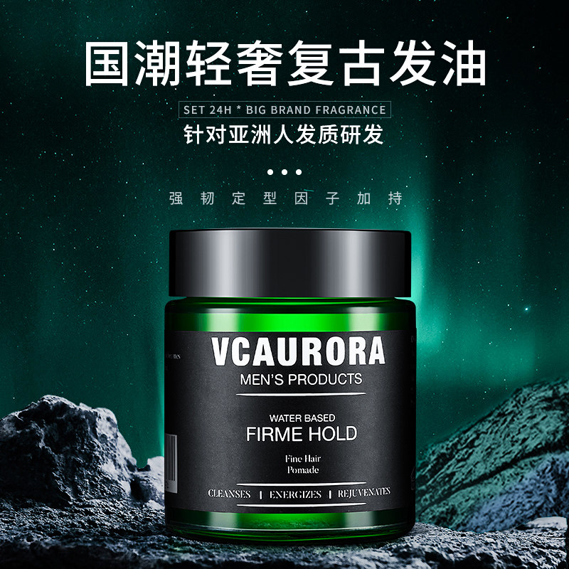 极光男士强力发胶持久定型无味发蜡 vcaurora美妆店头发造型