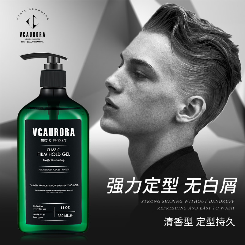 极光啫喱膏男士定型油头保湿发油 vcaurora头发造型