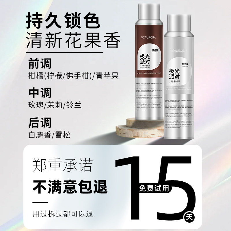 极光一次性染发喷雾染色剂黑色可洗临时补色彩色神器膏男女通用,淘宝优惠券,粉丝福利购,淘宝优惠卷