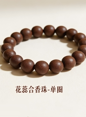 非遗传承百草香合香珠安神辟秽助眠醒脑