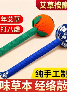 艾草养生捶经络锤手工制作