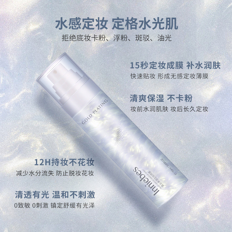 英蓓诗星闪定妆喷雾控油防水化妆水 英蓓诗美妆店化妆水/爽肤水