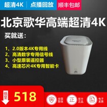 Beijing Goethe High-end Super Qing 4K Cable set-top box supports on-demand playback delivery 2 0 version high-definition line Shunfeng