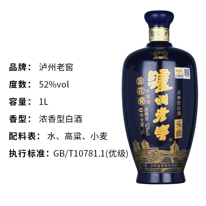 泸州老窖蓝花瓷头曲52度浓香型白酒纯粮食酒1L*2瓶公斤装-图1