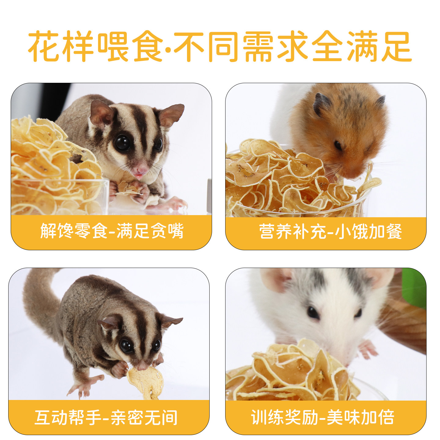 蜜袋鼯零食明太鱼寿司飞鼠仓鼠粮食花枝鼠食物金丝熊爱吃的小零食,淘宝优惠券,粉丝福利购,淘宝优惠卷