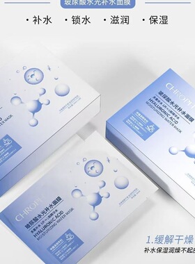 玻尿酸水光补水面膜一盒5片保湿滋润美容院正品面膜
