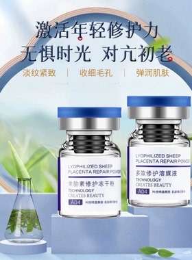 SDAYG羊胎素修护冻干粉套盒3ml*8对吸塑包装