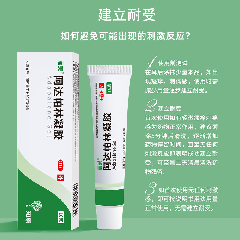 丽芙阿达帕林凝胶官方正品祛痘膏 知原皮脂汗腺