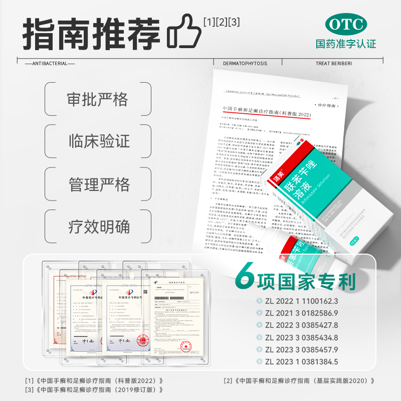 联苯苄唑喷雾溶液脚气专用药脚臭喷雾剂治脚气止痒脱皮杀菌烂脚丫