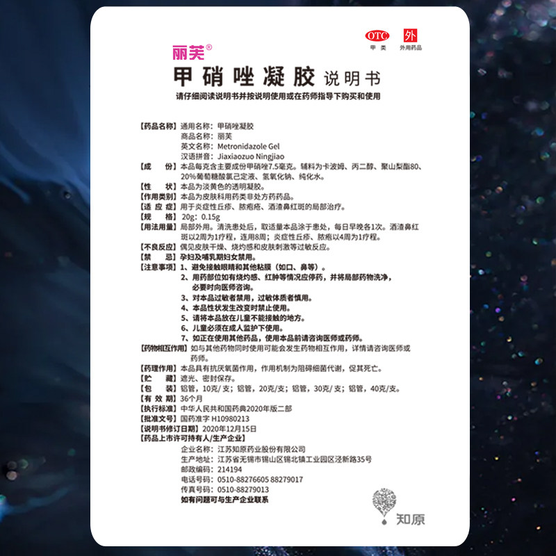 丽芙甲硝唑凝胶黑头消炎红肿祛痘膏 知原抗菌消炎