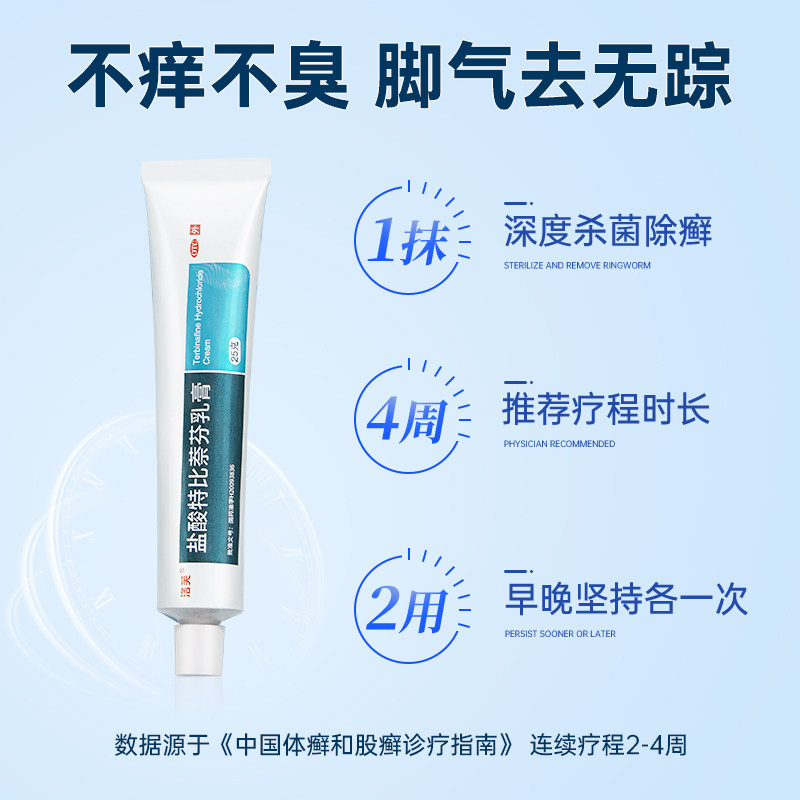 盐酸特比萘芬乳膏去脚气脚痒药治 知原癣症