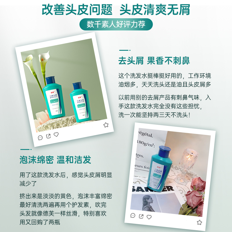 洛芙二硫化硒洗头水去屑止痒洗发水 知原洗发水