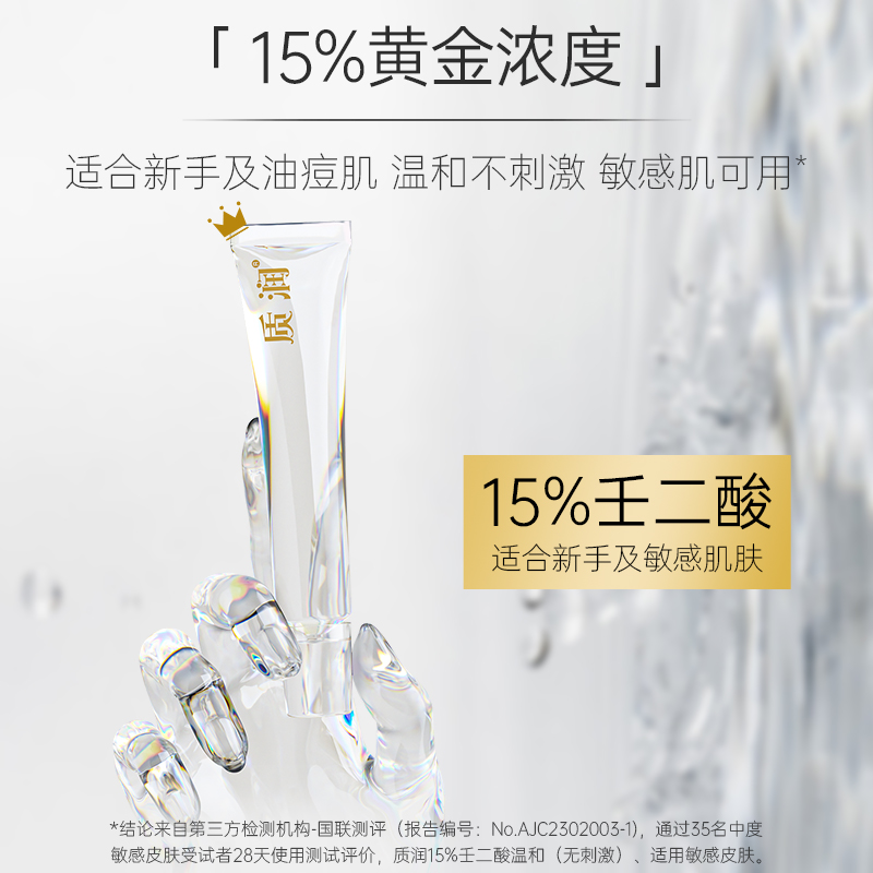 质润壬二酸15%凝胶官方旗舰店任二酸祛痘去痘痘改善黑头闭口粉刺 - 图2