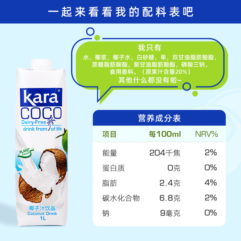 Kara Coco椰子汁饮料1L*4瓶 印尼进口椰肉榨汁椰汁椰奶饮品 - 图0