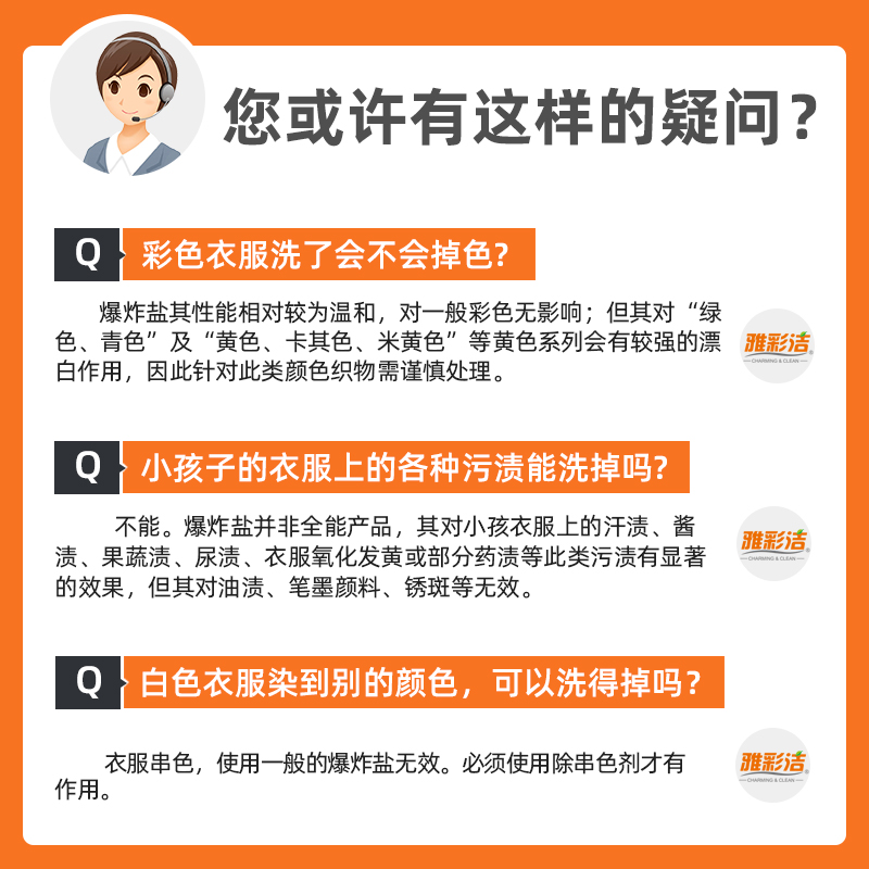 雅彩洁爆炸盐洗衣去污渍强婴幼儿彩漂剂彩色衣物漂白洗白去黄神器