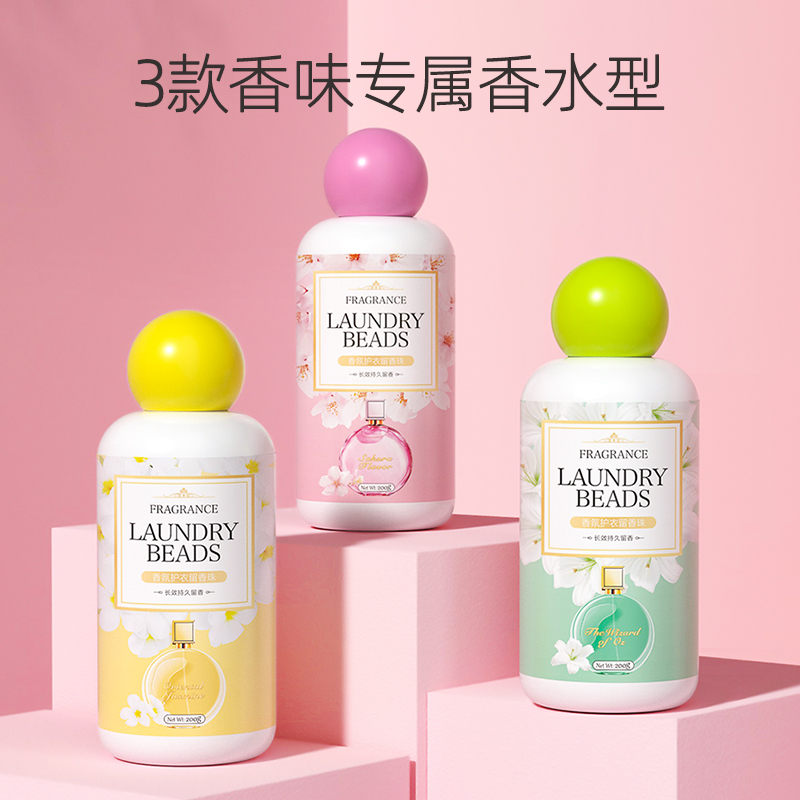 留香珠洗衣服家用持久留香除菌护衣柔顺多功能增香剂洗衣凝珠
