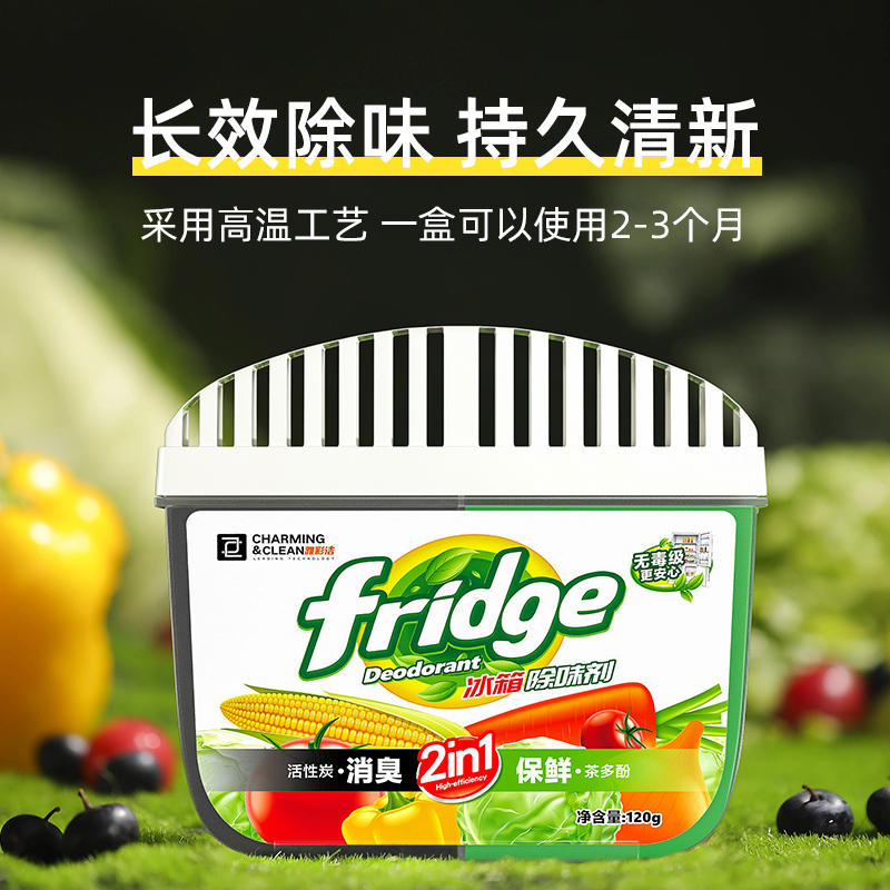 雅彩洁冰箱活性炭除臭祛味家用专用3盒装持久留香多功能清洗神器