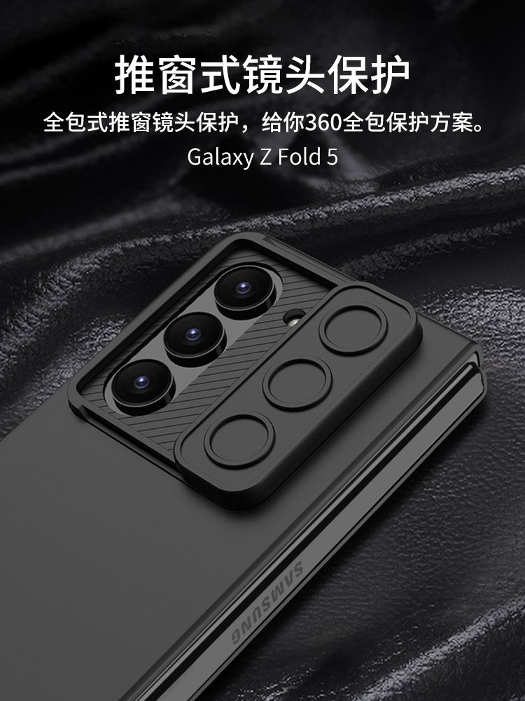 适用三星zfold5手机壳新款可折叠屏GalaxyZFOLD5镜头推窗磨砂肤感保护套男fold5全包防摔超薄女壳膜一体高级