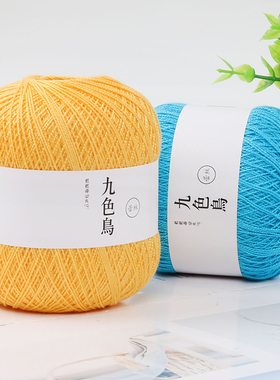 九色鸟8号珍珠蕾丝线diy丝光纯棉