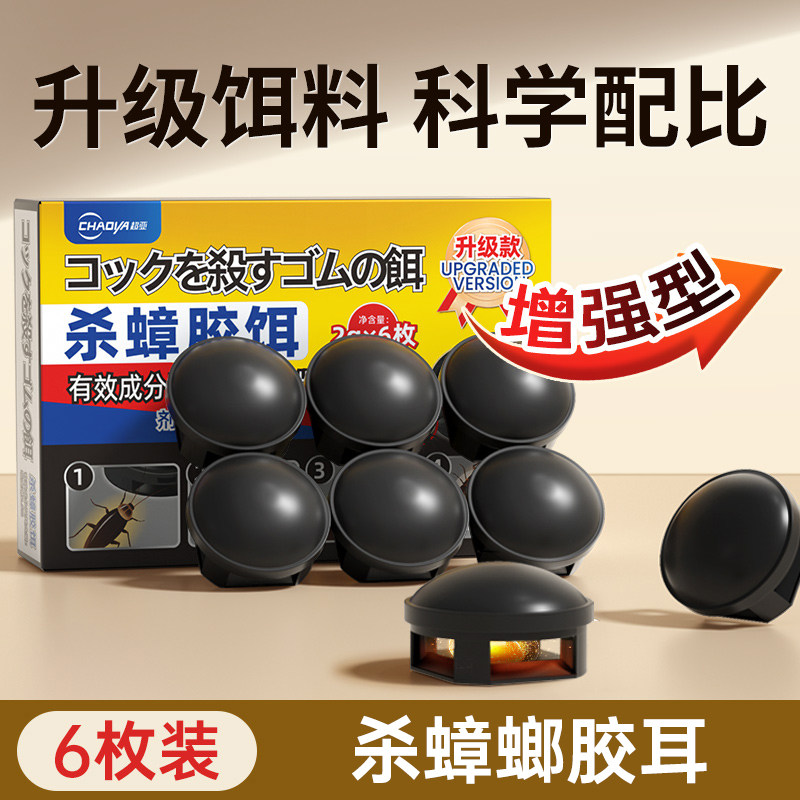 超亚蟑螂药家用杀蟑胶饵一窝端室内宿舍餐厅灭除非无毒香包香薰包,淘宝优惠券,粉丝福利购,淘宝优惠卷