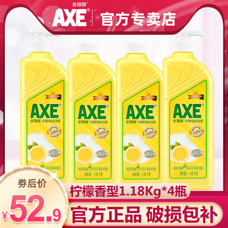 axe斧头牌洗洁精家庭装厨房家用* axe林炎洗洁精