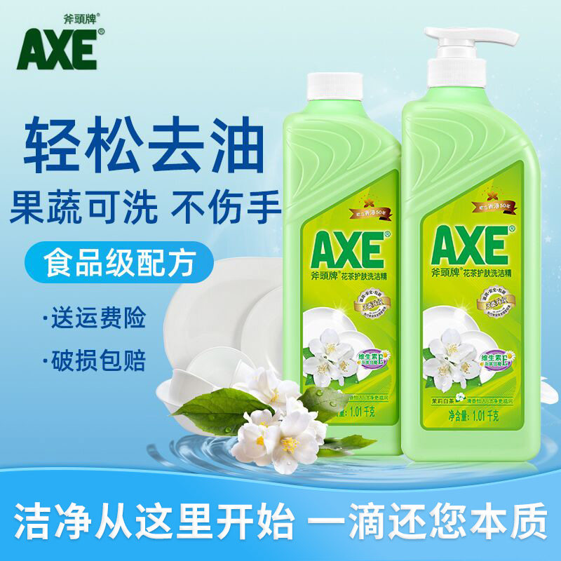 axe斧头牌家庭装家用花茶*洗碗液 axe林炎洗洁精