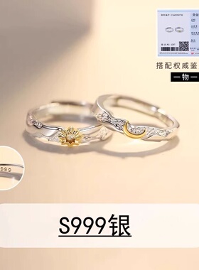 999足银日月情侣对戒可刻字