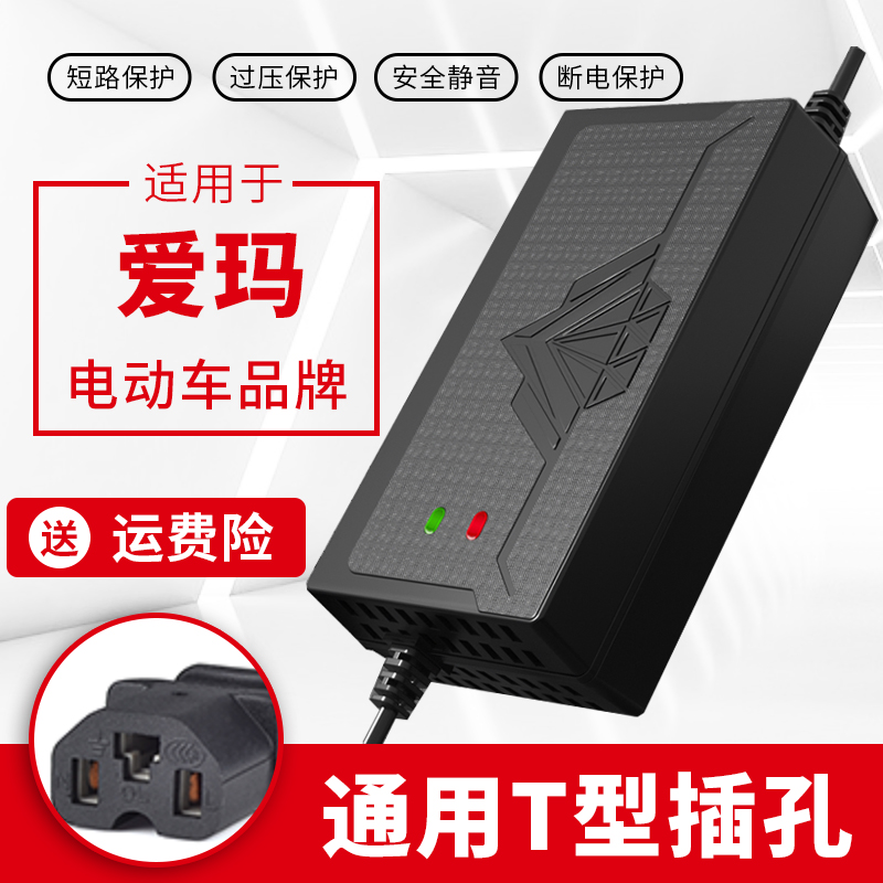 适用于爱玛智能电动车电瓶充电器36V48V12AH60V20AH72V30电车三轮-图0