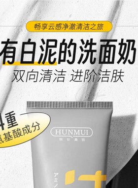 氨基酸白泥双管洗面奶收缩毛孔控油去黑白头学生油性皮肤清洁面乳