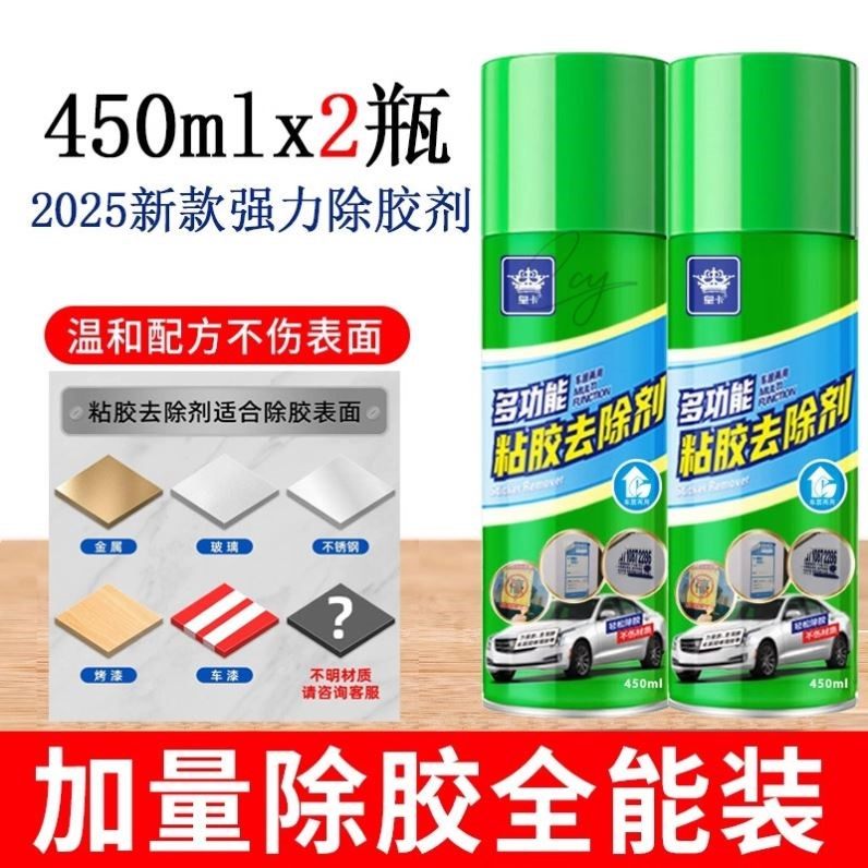 【3秒除胶】除胶剂万能去胶神器不干胶清除汽车柏油去除强力脱胶,淘宝优惠券,粉丝福利购,淘宝优惠卷