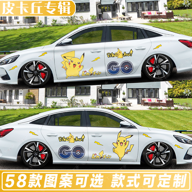 比卡丘车身贴纸大号车门遮挡划痕汽车拉花贴纸比卡丘车身可爱贴画