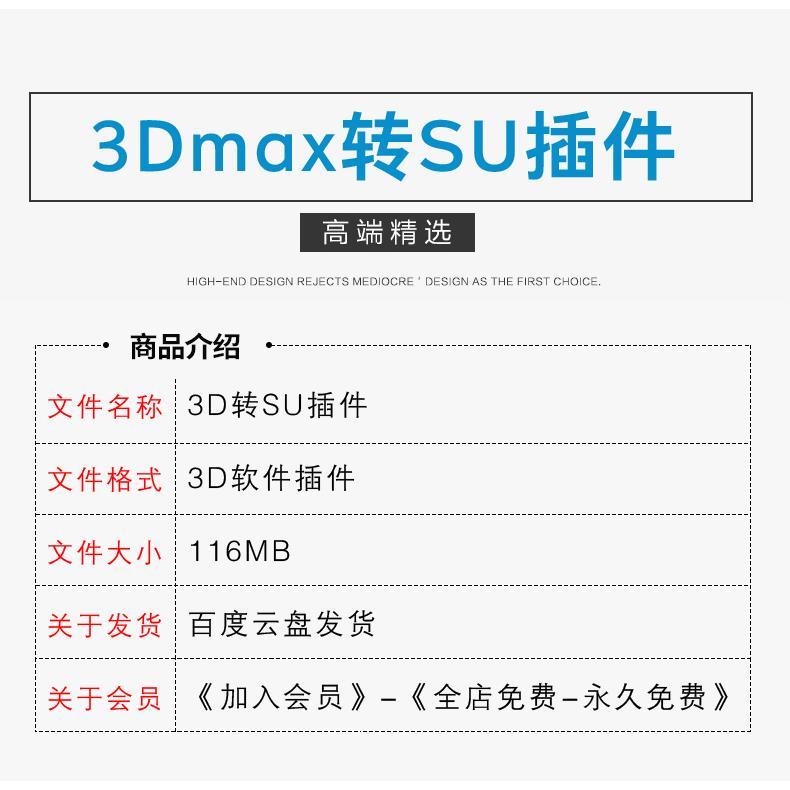 3D转SU模型插件3dmax转换草图大师SKP格式插件一键转换工具神器 - 图0