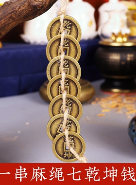 乾坤八卦六爻黄铜五七个铜钱串散钱随身携带包挂钥匙扣手机链装饰