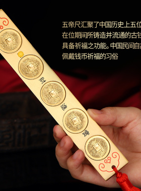 六帝尺五帝钱尺知行斋黄铜吉祥物