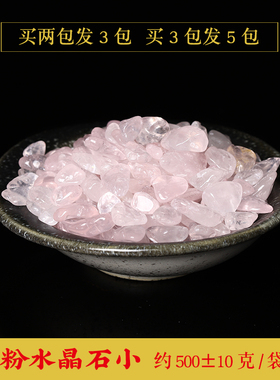 正品天然粉水晶颗粒小碎石头鱼缸底石办公桌子装饰聚宝盆里放花盆
