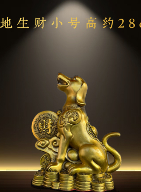 坐地生财纯黄铜看门狗家居摆件乔迁新居店铺开业送礼旺财桌面摆件