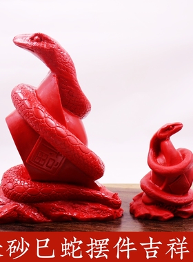 朱砂巳蛇元宝招财摆件