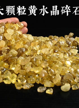 天然黄水晶碎石颗粒装饰摆件