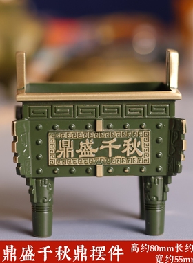 复古黄铜四足鼎装饰摆件