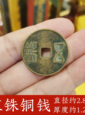 寅亥堂黄铜加大厚大五帝钱吉祥物