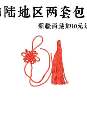 绳编装饰黄色中国结穗子红绳流苏