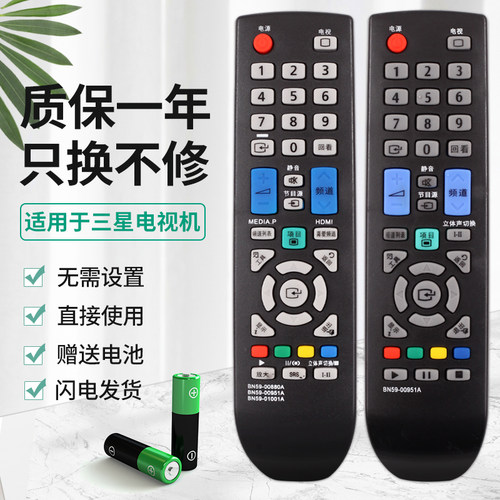 适用三星电视遥控器BN59-00951A BN59-00880A BN59-01001A免设置-图0