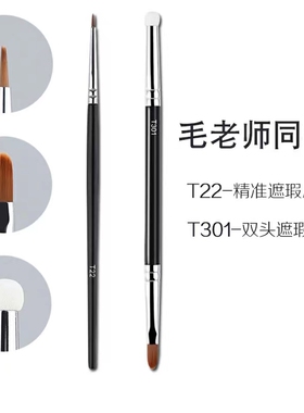 270遮瑕刷圆头T301双头遮瑕刷